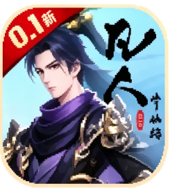 凡人修仙传